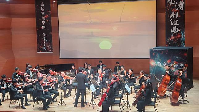 台灣富瑜文教基金會特別與知名盧森堡AIVA科技有限公司攜手合作，量身打造充滿台灣音樂風格的《台灣AI組曲》，14日由正式對外演奏發表。(江昭倫 攝)