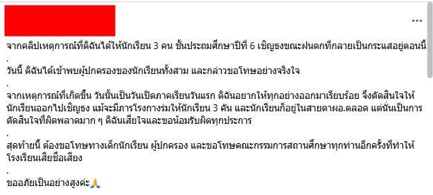 ผอ. โพสต์ขอโทษ ให้เด็กเชิญธงกลางสายฝน