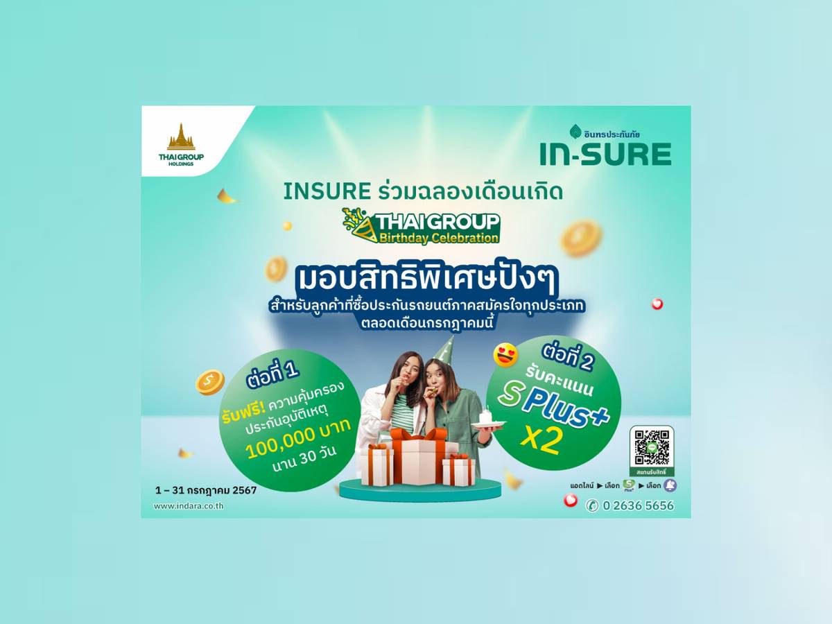 INSURE อินทรประกันภัย จัดโปรพิเศษร่วมฉลอง 78 ปีไทยกรุ๊ป | AEC10NEWs ...