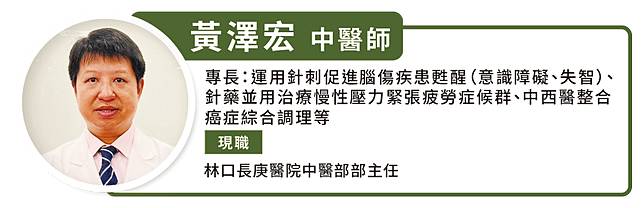 黃澤宏 中醫師 林口長庚醫院中醫部部主任