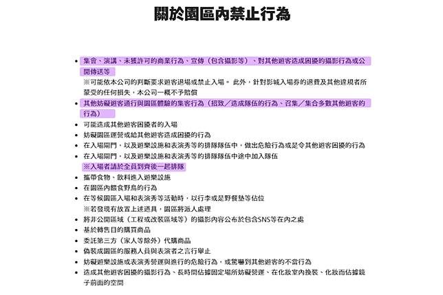 日本環球影城官網明訂禁止未獲許可的「商業行為」。圖／翻攝自USJ官網