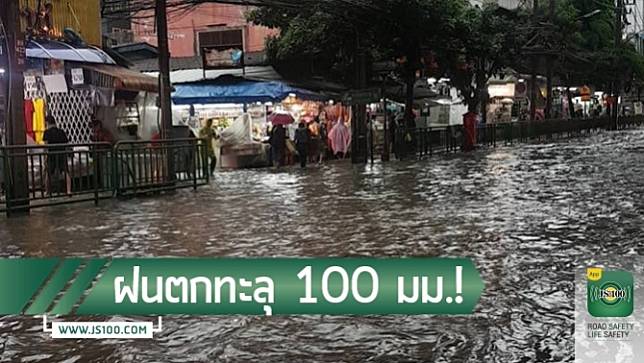 น้ำท่วมหนักมาก!! กรุงเทพฯ ฝนตกทะลุ 100 มม. น้ำท่วมหลายพื้นที่ อาทิ รัชดา รามคำแหง พัฒนาการ นวมินทร์ ลาดปลาเค้า