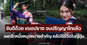 Cherprang Areekul completes her master's degree, making fans proud