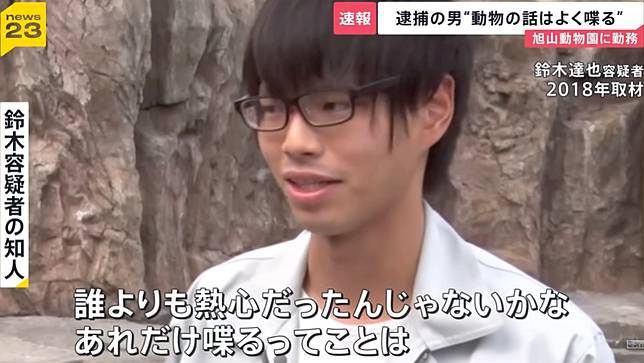 日本旭山動物園殺害拋屍妻子的飼育員鈴木達也2018年受訪畫面。翻攝自YT@TBS NEWS DIG Powered by JNN