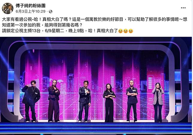 傅子純最後發文。翻攝傅子純的粉絲團臉書