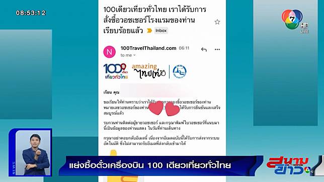 100 เดียวเที่ยวทั่วไทย วันที่ 2 ประชาชนแห่จองซื้อตั๋วเครื่องบินมากที่สุด