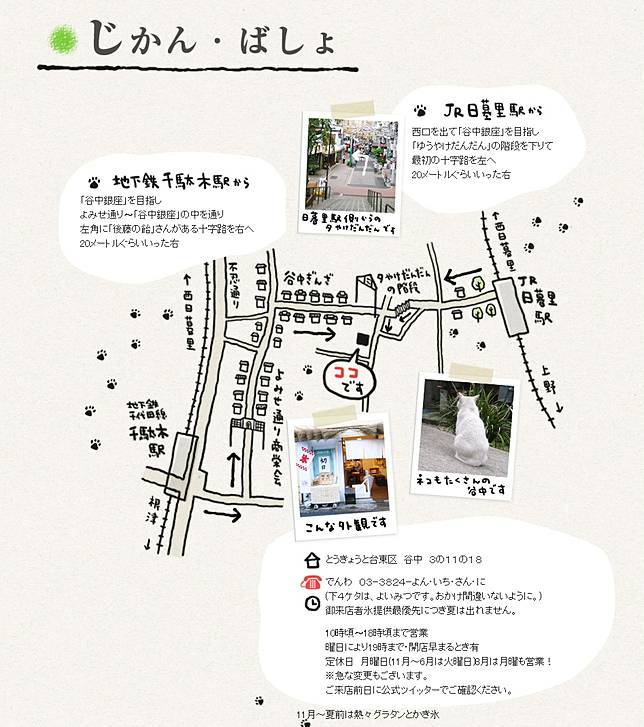 
<p><b>ひみつ堂</b></p><p>
地址: 〒110-0001 東京都台東区谷中３丁目１１−１８</p><p>
營業時間: 10:00～18:00（有時候開店時間會提早）</p><p>
附近車站：JR日暮里 西口「谷中銀座」方向丨千駄木站「谷中銀座」方向</p><p>
<a href=