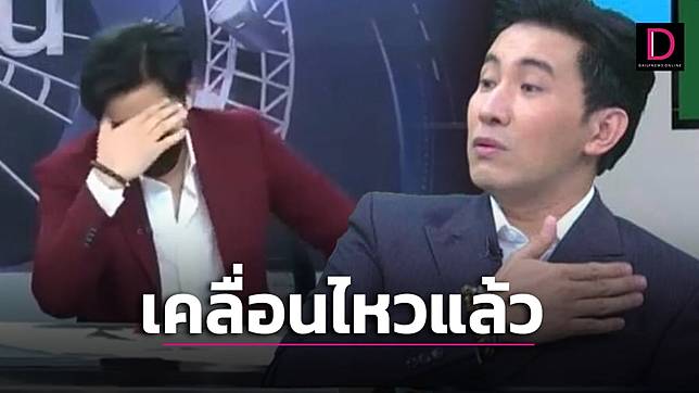 ‘หนุ่ม กรรชัย’ เคลื่อนไหวด่วน! หลัง ‘โหนกระแส’ ถูก กสทช.ลงดาบระงับออกอากาศ