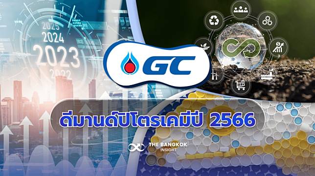 ‘GC’ มองดีมานด์ปิโตรเคมีปี 2566 : ท่ามกลางความท้าทายรอบด้าน