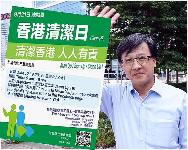 何君堯早前在其社交網站facebook發起9月21日舉行「清潔香港運動」。
