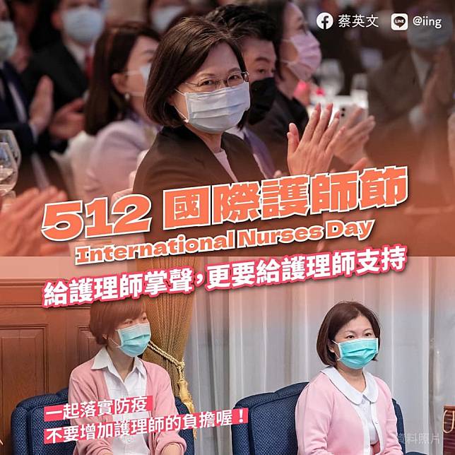 總統蔡英文在512國際護師節這天，發文力挺，並籲國人落實防疫，不要增加護理師的負擔。   圖：翻攝自蔡英文臉書