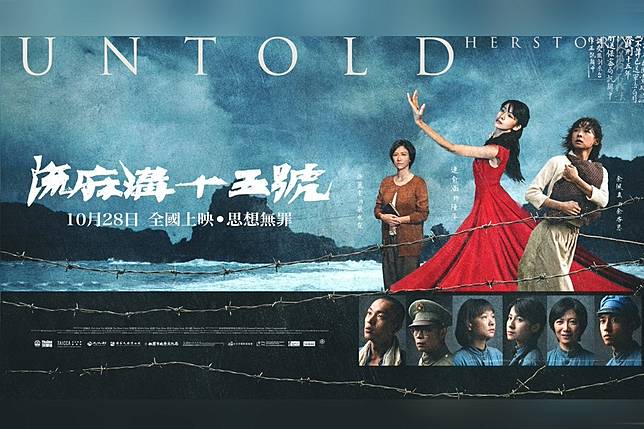 講述白色恐怖下的故事，《流麻溝十五號》卻採取了一個很溫柔的視角，電影中，幾乎沒有絕對的極惡之人。（《流麻溝十五號》電影海報）