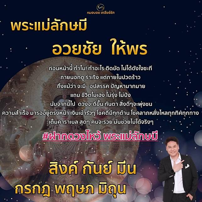 หมอบอย เคลียร์ชัด 6 ราศี เงินเข้ารัวๆ โชคลาภหลั่งไหล ความสำเร็จรออยู่ตรงหน้า