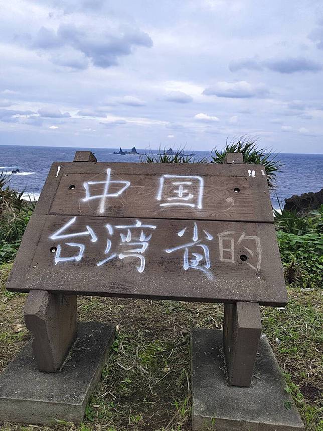 台東縣蘭嶼鄉許多景點今早被發現遭人噴漆，景點告示牌上被用白漆噴上「中國台灣省」。(民眾提供)