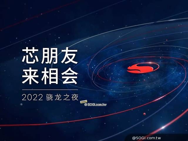 高通5/20中國舉行驍龍之夜 傳發表2款新行動平台
