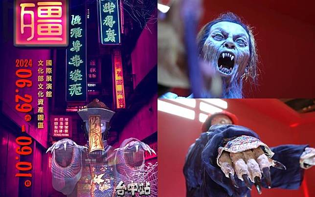 暑假必去恐怖展覽！「殭」於台中文化資產園區登場，三大展區一次看！