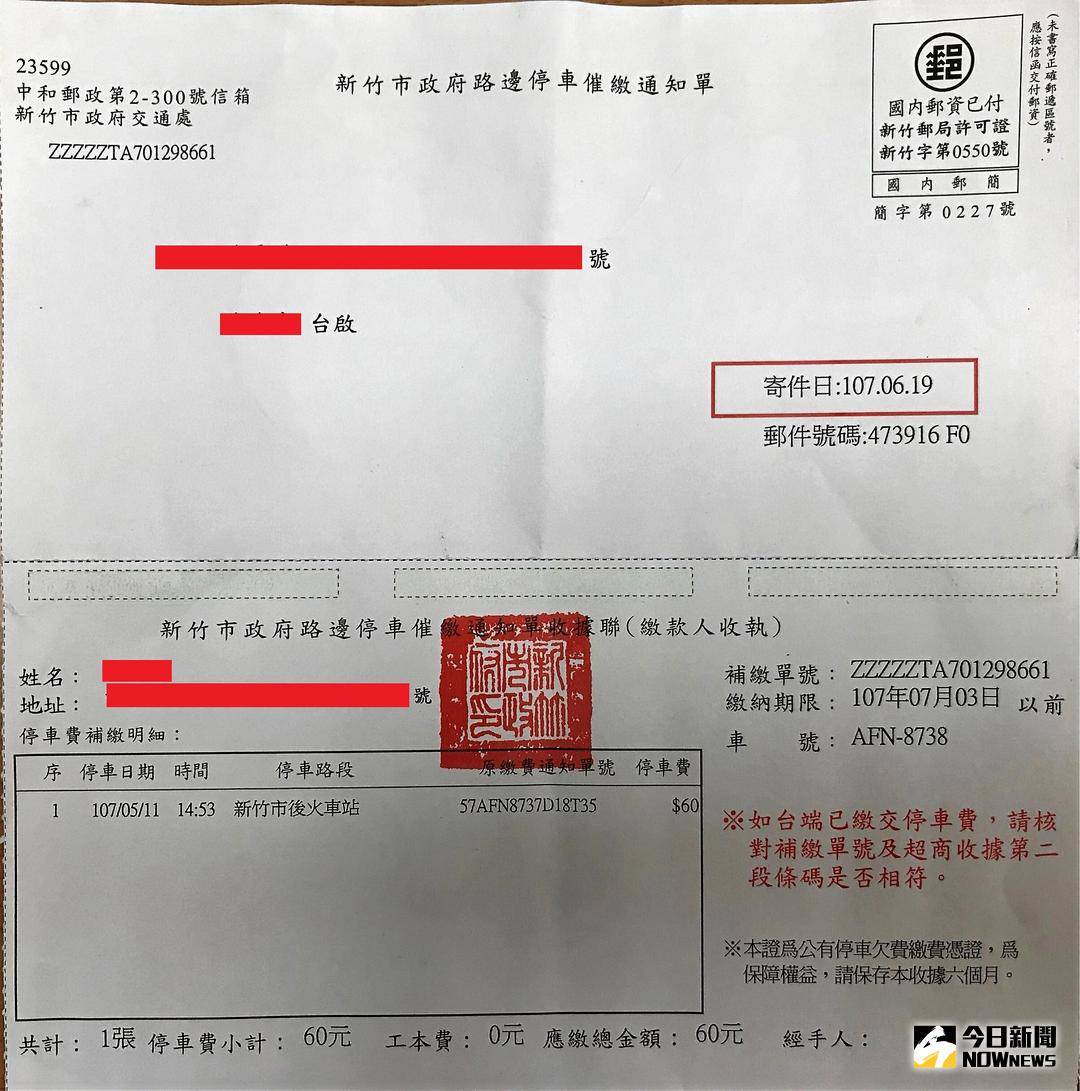 一封不該來的信錯誤停車費催繳單險成刑案| NOWNEWS今日新聞| LINE TODAY