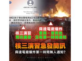 國民黨質疑賴政府長期恐嚇核能危險性，卻對天然氣電廠發生危機時掩耳盜鈴，痛斥這是什麼「禁聲黨」？難道不發聲，爆炸就不曾發生？（圖：國民黨文傳會提供）
