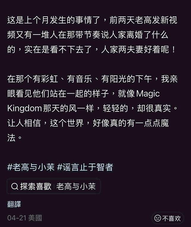 一名網友在小紅書分享偶遇了老高和小茉，並直呼「人家夫妻倆好著呢！」（圖／翻攝自小紅書）