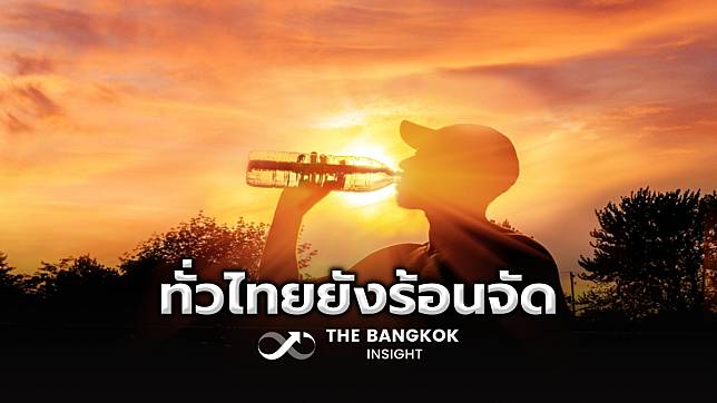 พยากรณ์อากาศวันพรุ่งนี้ ประเทศไทยอุณหภูมิสูงสุด 43 องศา กทม.ร้อนจัด!