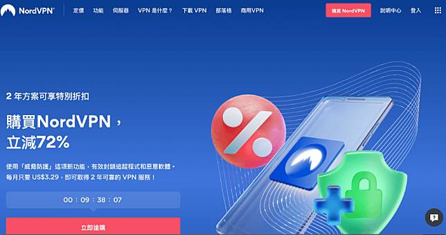 NordVPN 優惠碼 2022，每天不到台幣 3 元 (限時優惠)