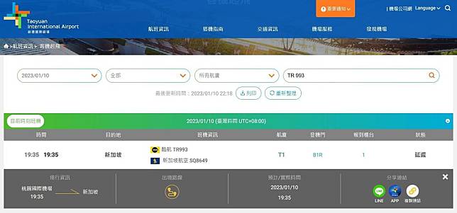 酷航TR993的航班呈現延遲狀態。（翻攝自桃園機場官網）