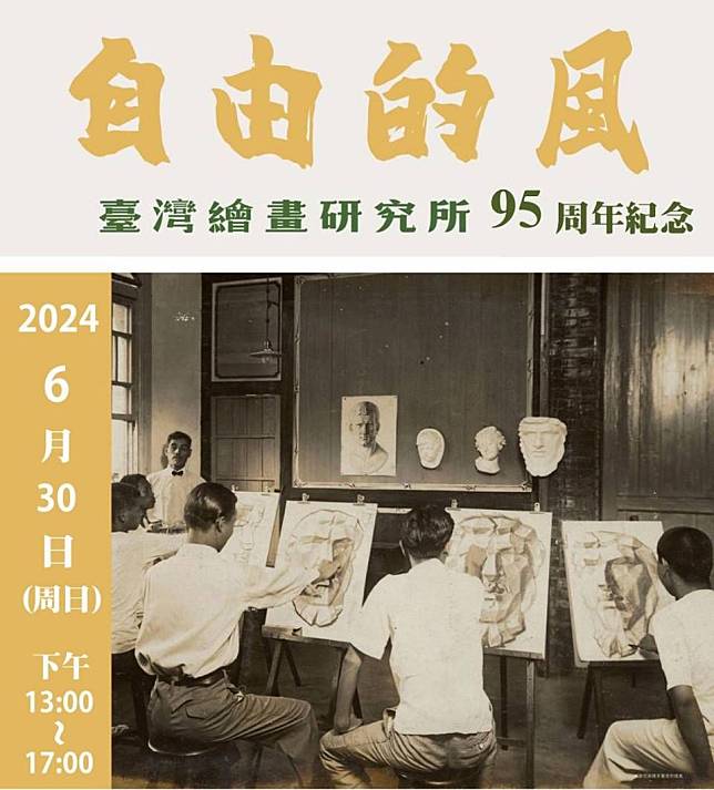 自由的風 恣意吹拂 臺灣繪畫研究所95周年紀念特展 建構向上提昇國際接軌契機