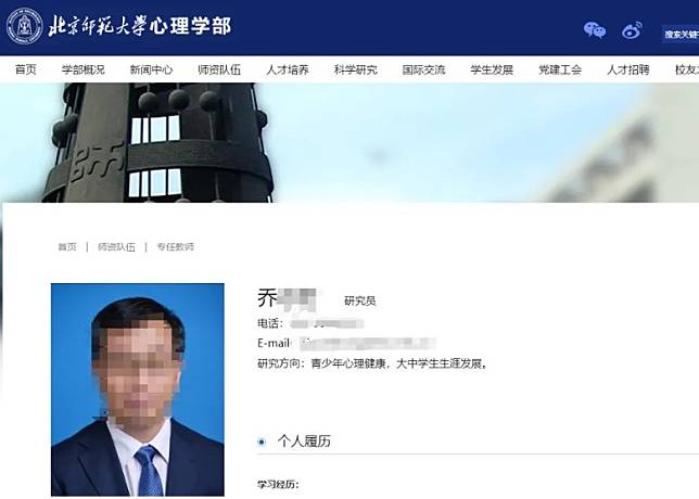 北京師範大學心理學部官網確實有一名與喬姓男子同名的男教授。