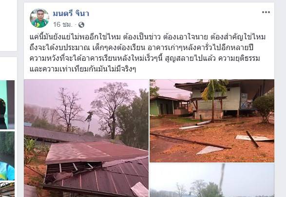 ครูอุ้มผางใช้โซเชียล โอดโรงเรียนโทรมไร้การเหลียวแล พายุฝนกระหน่ำหลังคาเปิด