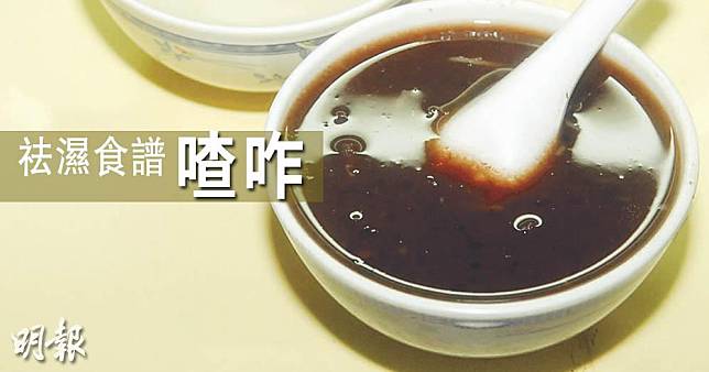 中醫推介喳咋食譜，健脾化濕。（資料圖片／明報製圖）