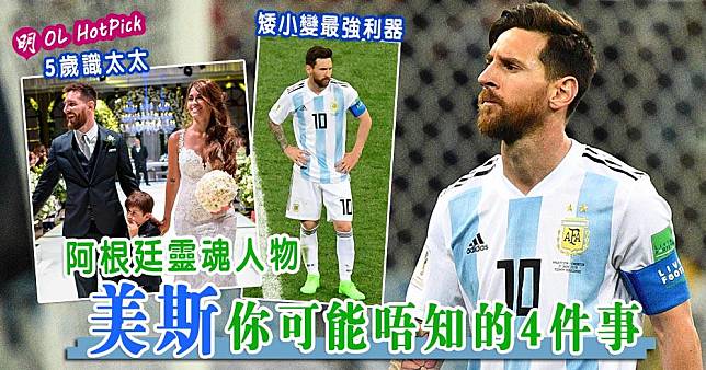 阿根廷「靈魂人物」美斯，為世界盃增添不少話題。（法新社/Leo Messi facebook圖片/明報製圖）