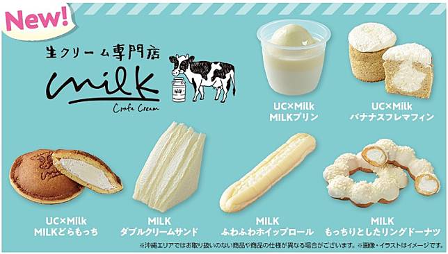 LAWSON_Uchi Café_Milk 聯名甜點