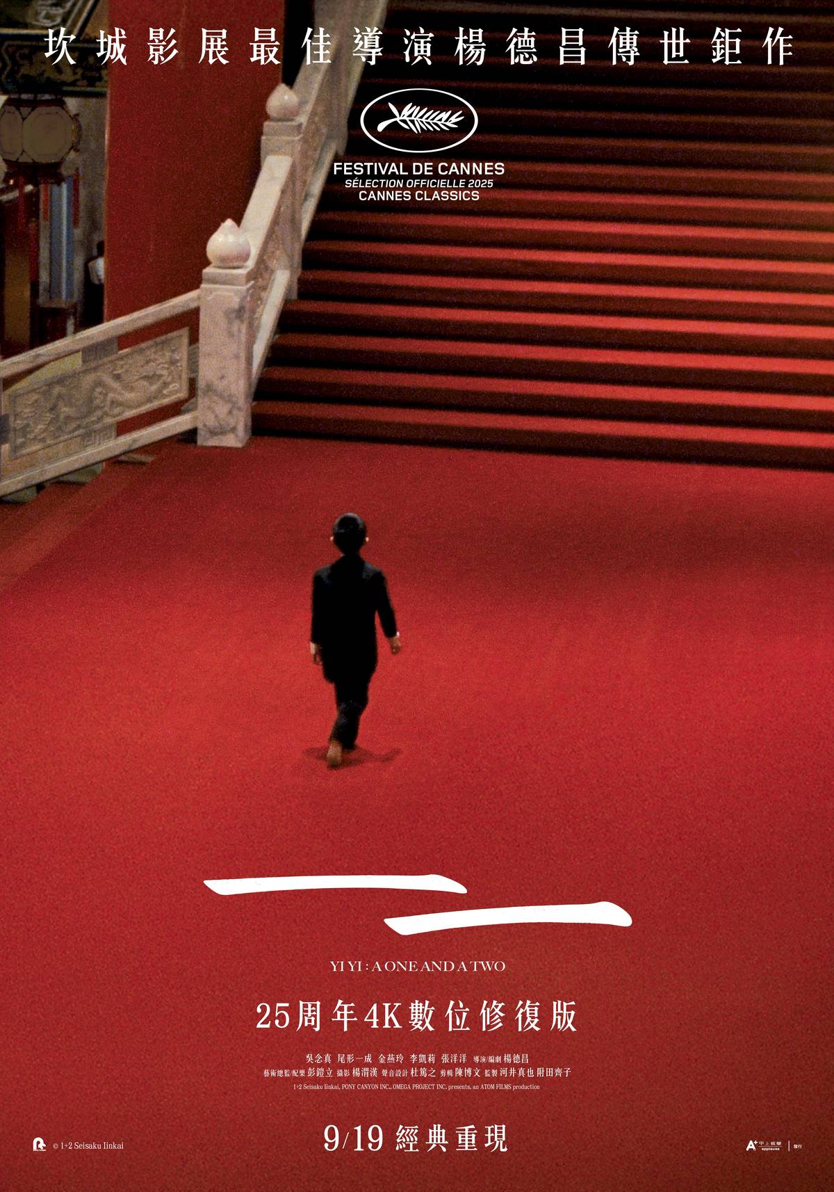 線上看電影-一一(25周年4K數位修復版) YI YI - 