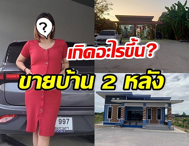 เกิดอะไรขึ้น?