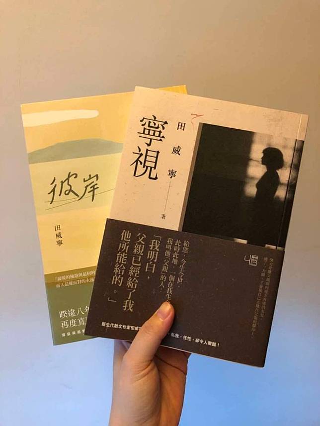 《寧視》與《彼岸》書封。圖：季竺怡提供