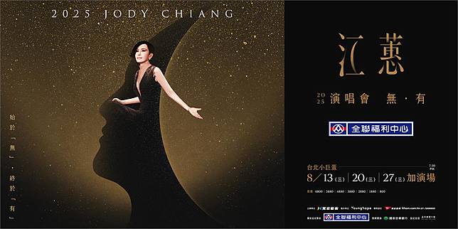 天后江蕙宣布台北小巨蛋演唱會加開3場。圖／翻攝自寬宏官網