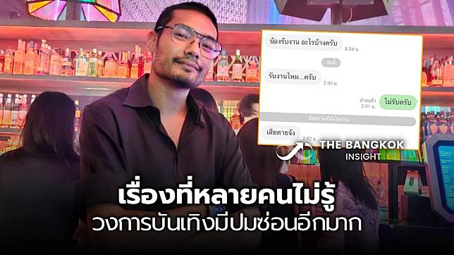 คุณชายอดัม เปิดแชทเรื่อง ‘งานอย่างว่า’ ชี้ วงการบันเทิงมีปมซ่อนอยู่ใต้พรมอีกมาก