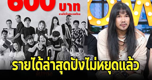 โอ้โห! ปังไม่หยุดแรงต่อเนื่อง สำหรับภาพยนตร์สัปเหร่อ รายได้ล่าสุดเกิน500ล้านแล้ว