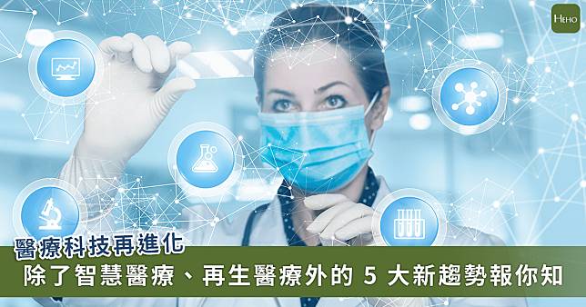 預防勝於治療！揭密維持健康的 5 大新趨勢