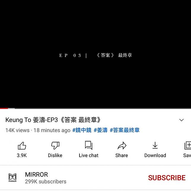 終於上載了姜濤個人紀錄片EP3《答案 最終章》！（圖片來源：YouTube@MIRROR影片截圖）