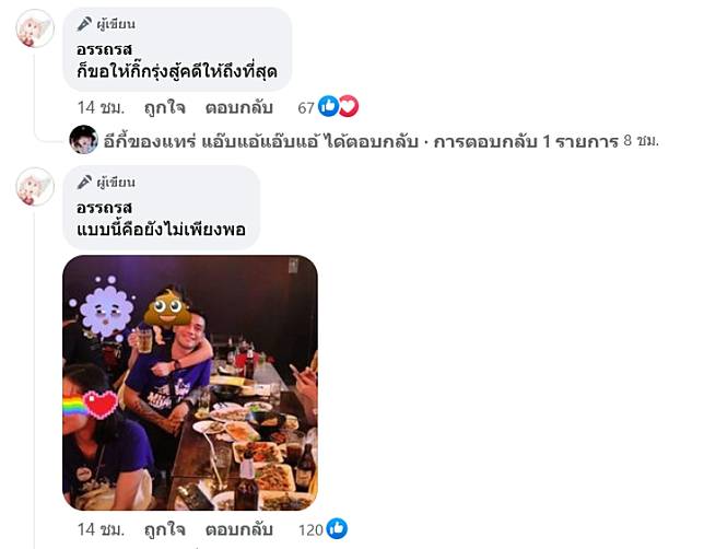 เพจดังเผย