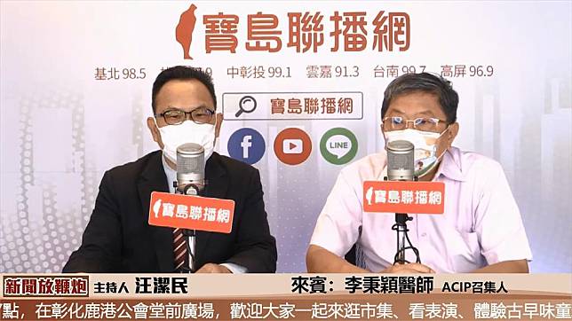 ACIP召集人、台大醫院醫師李秉穎接受《新聞放鞭炮》專訪。圖／翻攝自YouTube@寶島聯播網