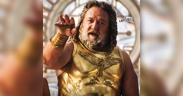 เสกโชะ! Russell Crowe ต้อนรับ 'Thor: Love and Thunder' ด้วยการเปลี่ยนรูปโปรไฟล์ใน Twitter เป็นรูป Zeus