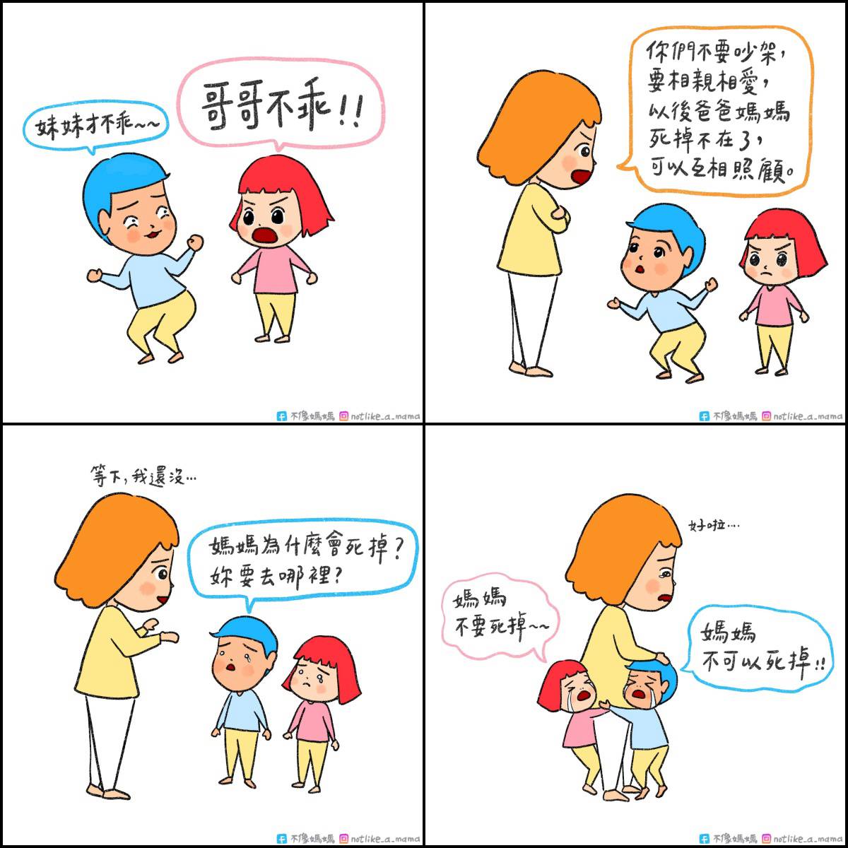 手足吵不停！其實爭吵正是是一個教育的好時機 | 媽媽寶寶 | LINE TODAY