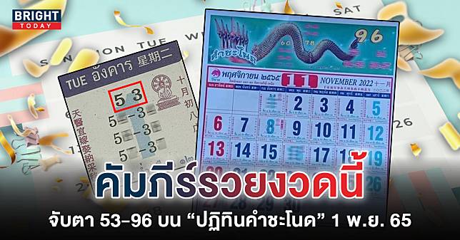 เลขเด็ด ปฏิทินคำชะโนด 1 11 65 เปิดคัมภีร์รวยให้ที่นี่ที่แรก ดูด่วนก่อนใคร