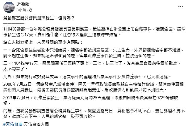 「勞動部基層職員輕生值得嗎」？游盈隆揭「2疑點」：太不尋常了！