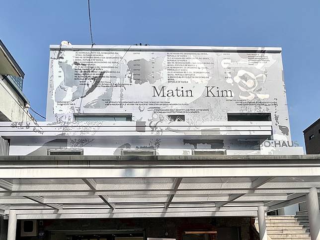 Matin Kim韓國聖水洞旗艦店