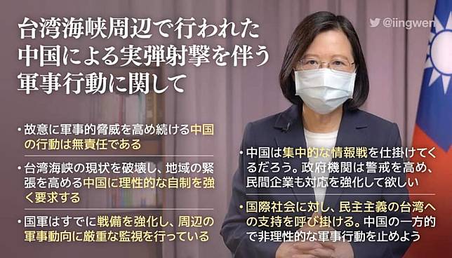 蔡英文總統透過Twitter(推特)，發表有關4日談話影片的日語推文。(圖：推特@iingwen)