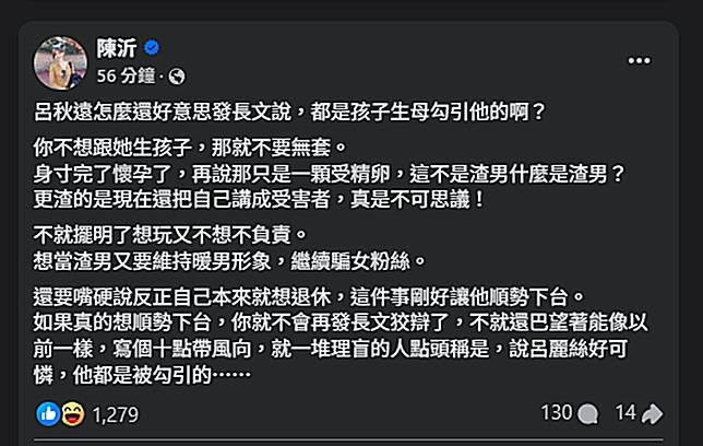 陳沂發文。（圖／翻攝自臉書）