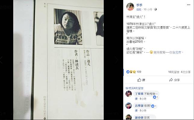 作家季季在臉書透露林清玄逝世消息。   圖：翻攝自 季季臉書